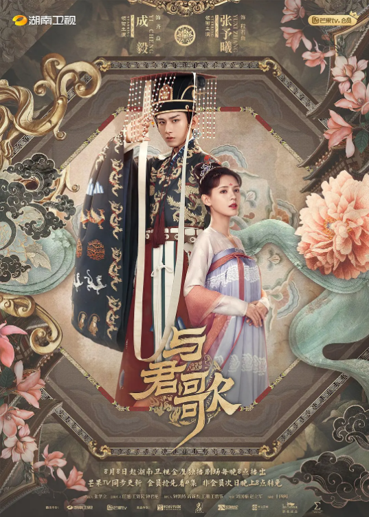 国产原创《与君歌》免费在线观看