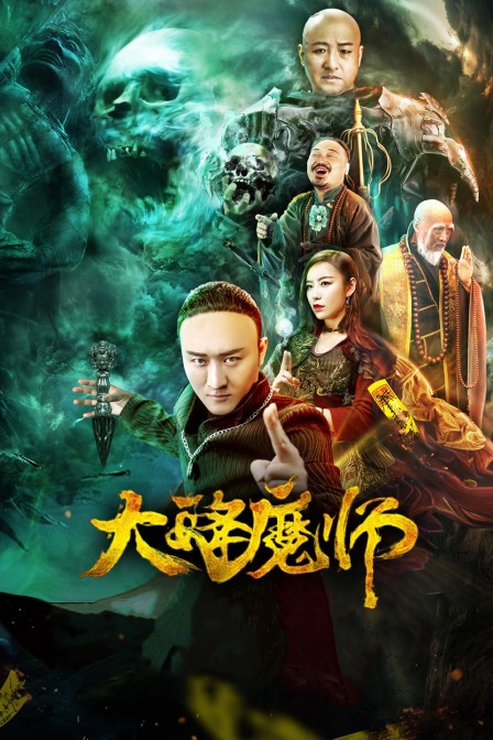 国产吃瓜黑料一区二区《Drop the Magic Master》免费在线观看