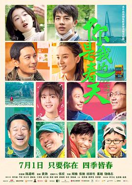 国产吃瓜黑料《你是我的春天》免费在线观看