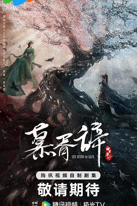 国产吃瓜黑料一区二区《慕胥辞》免费在线观看