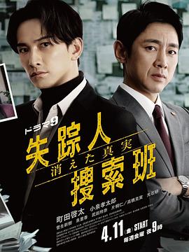 国产吃瓜黑料《失踪者搜寻组消失的真相》免费在线观看