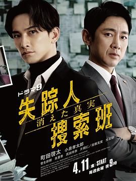 国产吃瓜黑料《失踪者搜寻组 消失的真相》免费在线观看