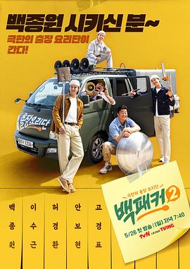 国产吃瓜黑料《白Packer2》免费在线观看