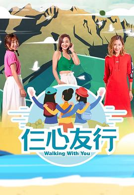 国产吃瓜黑料《仨心友行》免费在线观看