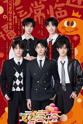 国产吃瓜黑料一区二区《2025湖南卫视芒果TV元宵喜乐会》免费在线观看