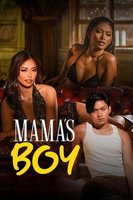 国产吃瓜黑料一区二区《妈妈的乖孩子 Mama's Boy》免费在线观看