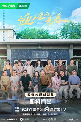 国产吃瓜黑料《迎风的青春》免费在线观看