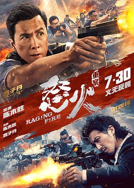 国产吃瓜黑料《怒火·重案 怒火》免费在线观看