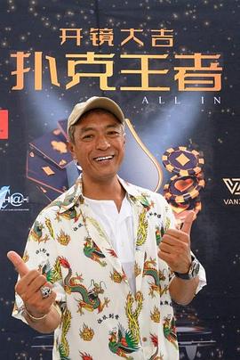 国产吃瓜黑料一区二区《扑克王者》免费在线观看