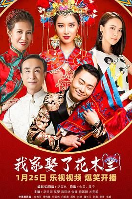 国产吃瓜黑料一区二区《我家娶了花木兰》免费在线观看