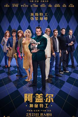 国产吃瓜黑料一区二区《阿盖尔:神秘特工 Argylle》免费在线观看