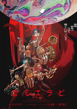国产吃瓜黑料一区二区《神明选拔》免费在线观看
