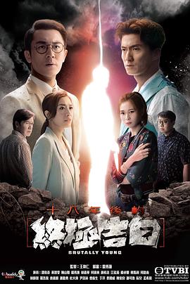 国产吃瓜黑料一区二区《十八年后的终极告白 十八年後的終極告白》免费在线观看