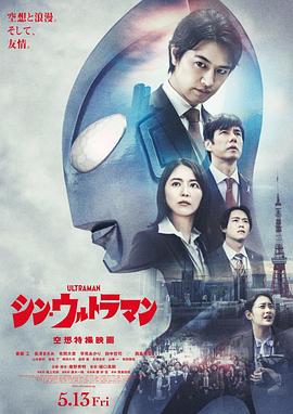 国产吃瓜黑料《新·奥特曼》免费在线观看