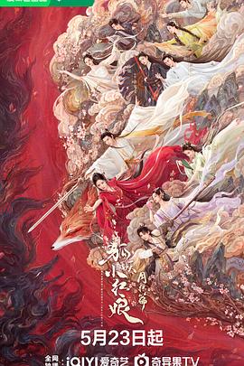国产吃瓜黑料一区二区《狐妖小红娘·月红篇》免费在线观看