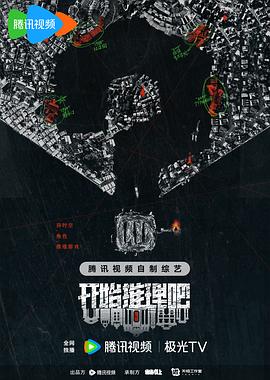 国产原创《开始推理吧第二季》免费在线观看