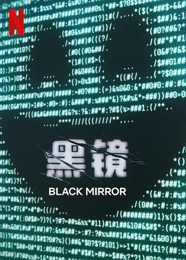 国产吃瓜黑料一区二区《黑镜 第七季 Black Mirror Season 7》免费在线观看