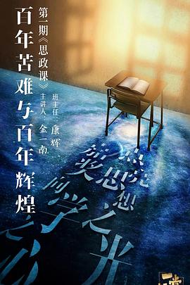 国产原创《一堂好课》免费在线观看