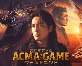 国产吃瓜黑料一区二区《恶魔游戏 世界末日》免费在线观看