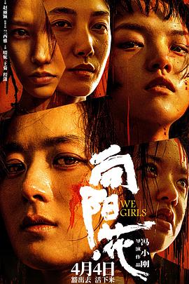 国产吃瓜黑料《向阳·花》免费在线观看