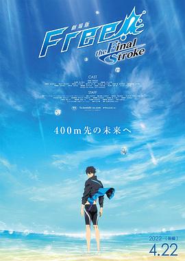 国产吃瓜黑料一区二区《男子游泳部剧场版:最后的划水 后篇 劇場版 Free! -the Final Stroke- 後編》免费在线观看