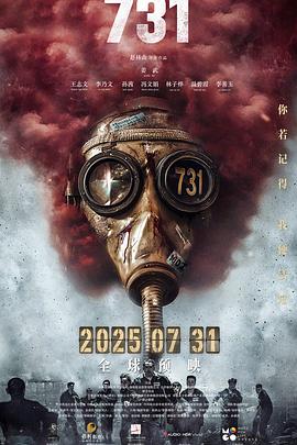国产吃瓜黑料《731》免费在线观看