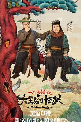 国产吃瓜黑料一区二区《大王别慌张》免费在线观看