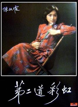 国产吃瓜黑料一区二区《第二道彩虹》免费在线观看