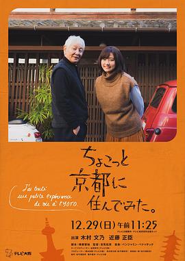 国产吃瓜黑料一区二区《在京都小住》免费在线观看
