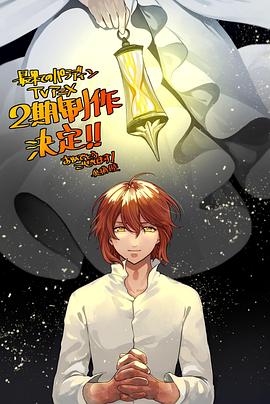 国产吃瓜黑料一区二区《世界尽头的圣骑士第二季》免费在线观看