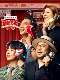 国产吃瓜黑料《喜剧之王脱口秀》免费在线观看