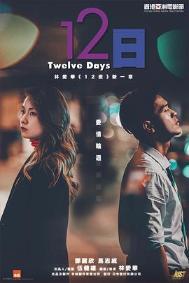 国产吃瓜黑料一区二区《12日》免费在线观看
